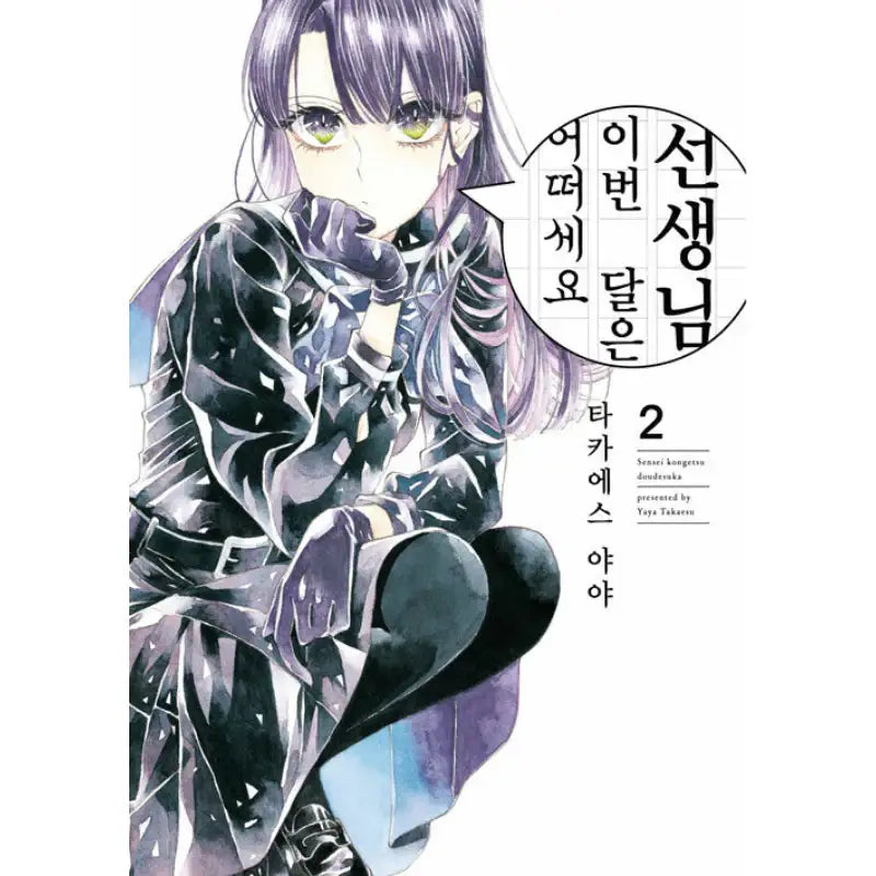 Sensei, Kongetsu Dou Desu ka - Manga - Video Publishing Media - Manga - Harumio