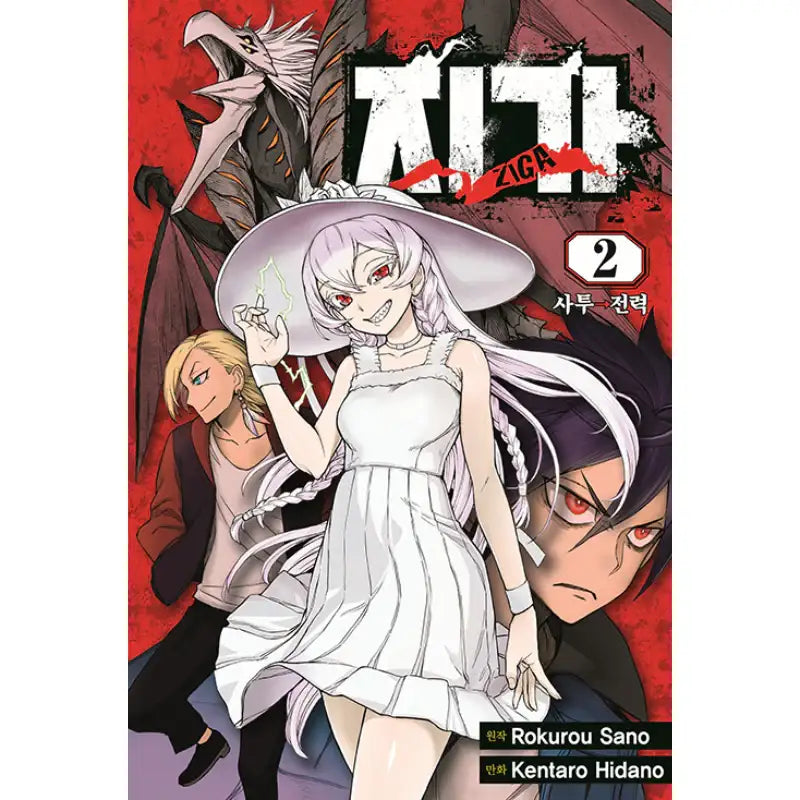 ZIGA - Manhwa - Seoul Media Comics - Manhwa - Harumio