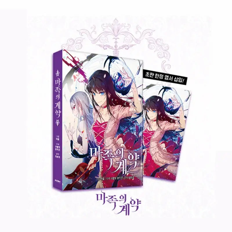 Asmodian's Contract - Manhwa - Moonphase - Manhwa - Harumio