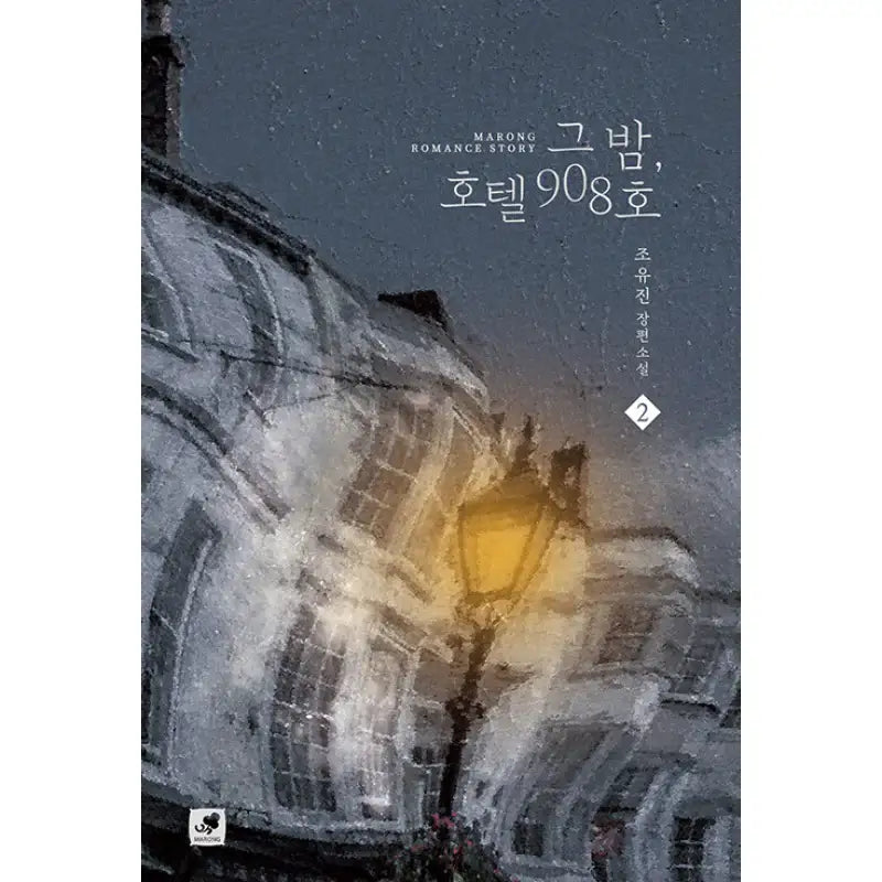 That Night, Hotel Room 908 - Novel - Marong - Novel - Harumio