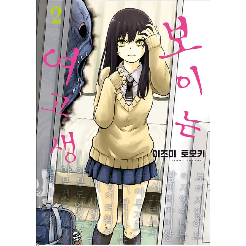 Mieruko-chan - Manga - Video Publishing Media - Manhwa - Harumio