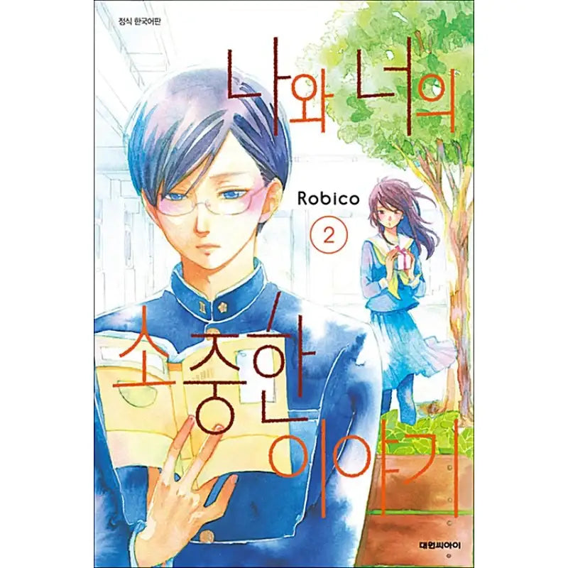Our Precious Story - Manhwa - Daewon CI (Comic) - Manhwa - Harumio