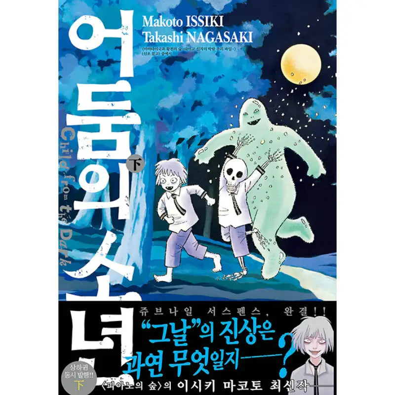 Child From the Dark - Manga - Seoul Media Comics - Manga - Harumio