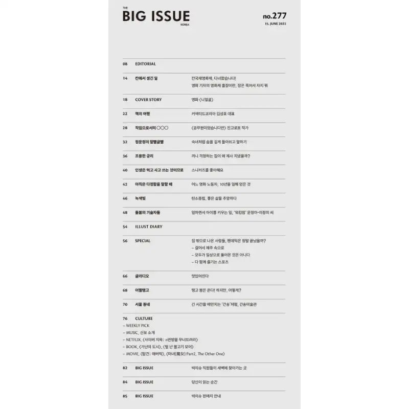 Big Issue - No.277 2022 - Magazine - Big Issue Korea - Magazine - Harumio