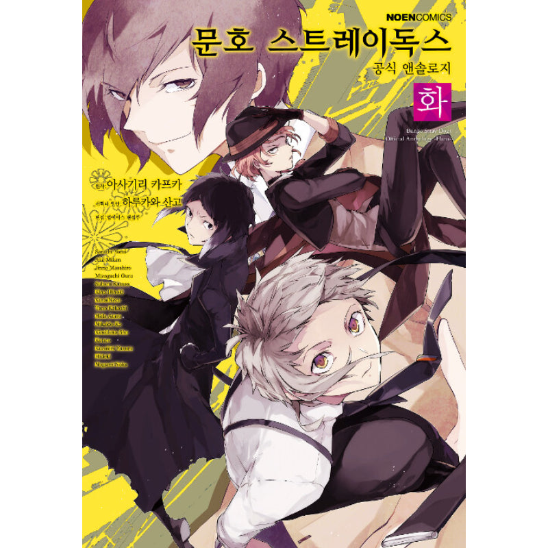 Bungo Stray Dogs Official Anthology - Manga Book