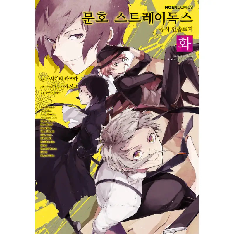 Bungo Stray Dogs Official Anthology - Manga Book - Video Publishing Media - Manga - Harumio
