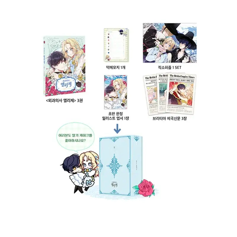 Doctor Elise Manhwa Book - Finetoon - Manhwa - Harumio
