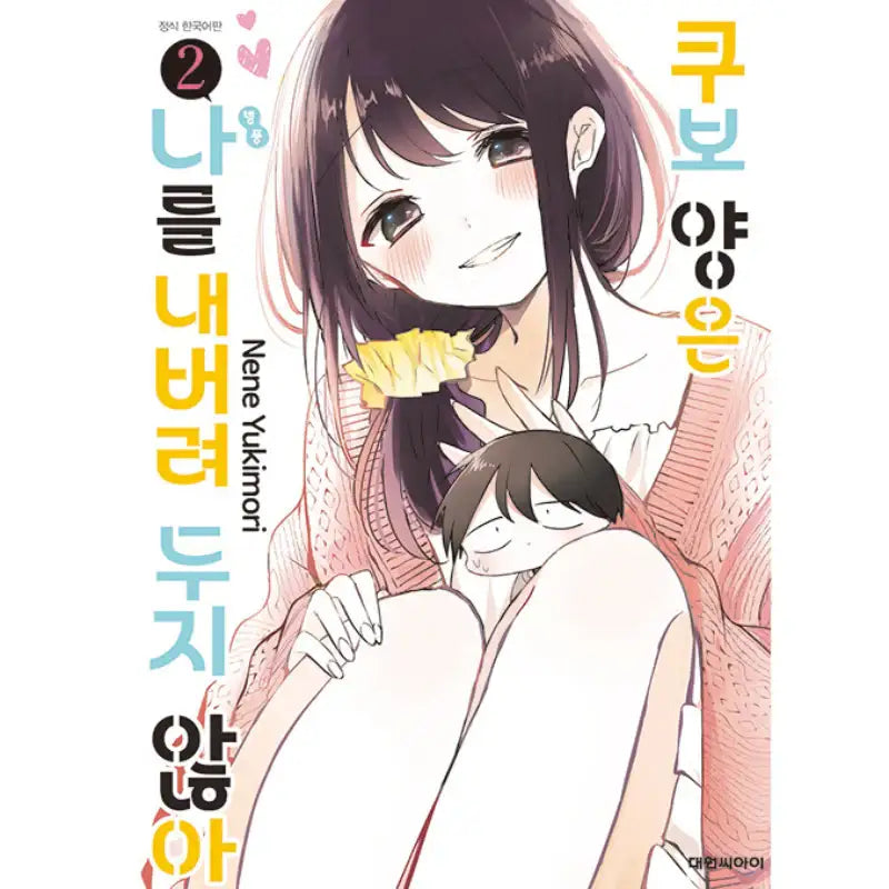 Kubo-san Doesn't Leave Me Be - Manga - Daewon CI (Comic) - Manga - Harumio