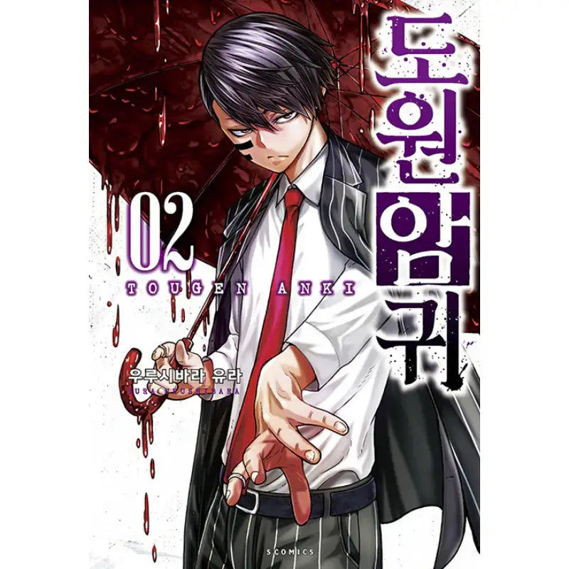 Tougen Anki - Manga - Somi Media - Manga - Harumio