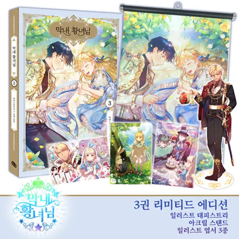 The Youngest Princess - Manhwa - Roll - Manhwa - Harumio