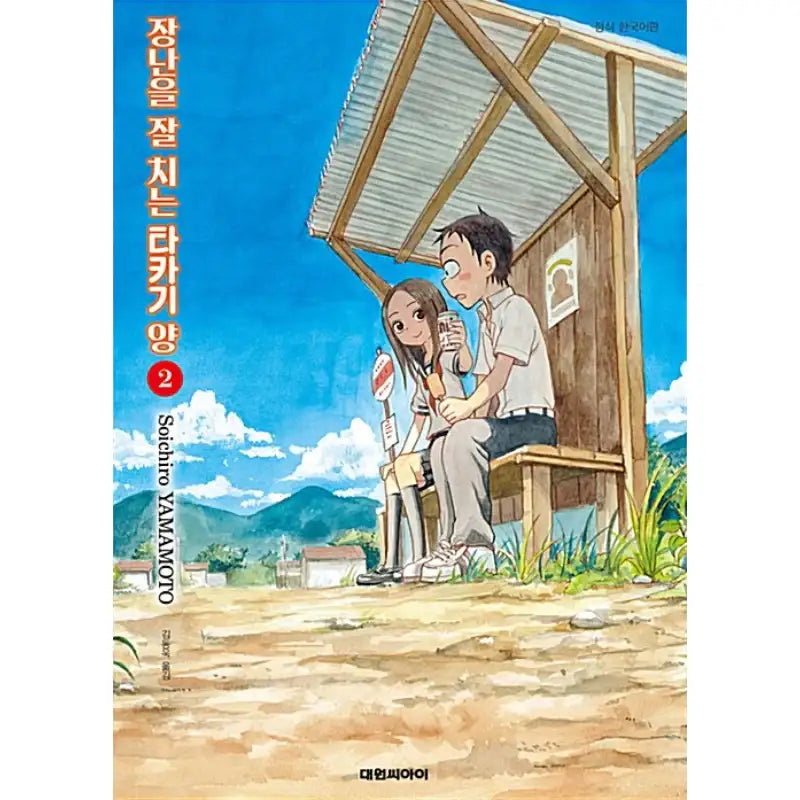 Teasing Master Takagi-san - Manhwa - Daewon CI (Comic) - Manhwa - Harumio