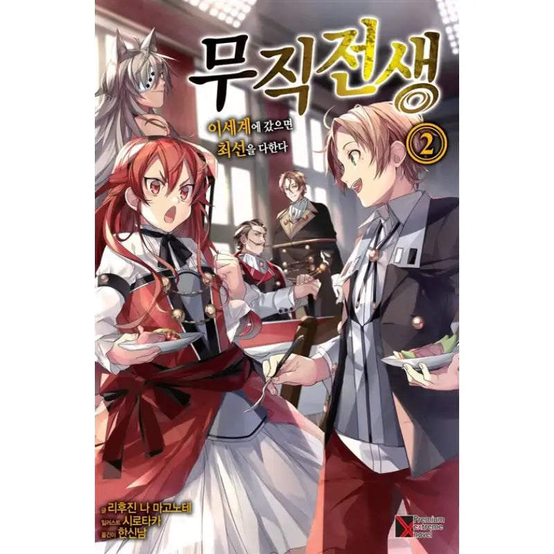 Jobless Reincarnation - Light Novel - Haksan Cultural History - Light Novel - Harumio