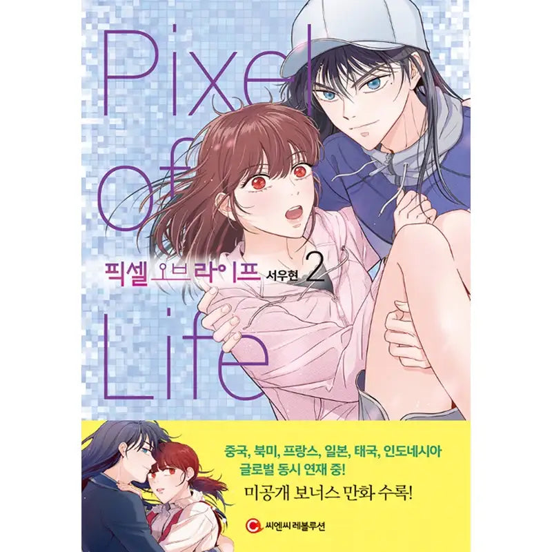Pixel of Life Manhwa - OneCNC Revolution - Manhwa - Harumio