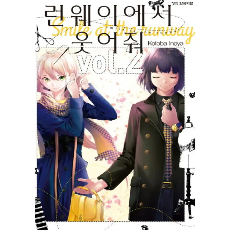 Smile Down The Runway - Manga - Haksan Munhwasa - Manga - Harumio