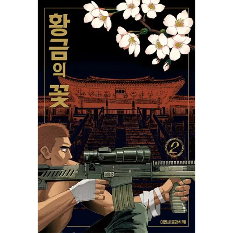 Golden Flower - Manga - Haksan Cultural History - Manga - Harumio