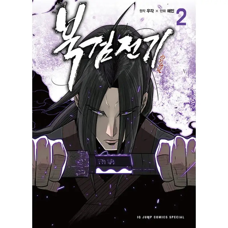 Legend Of The Northern Blade - Manhwa - Seoul Media Comics - Manhwa - Harumio