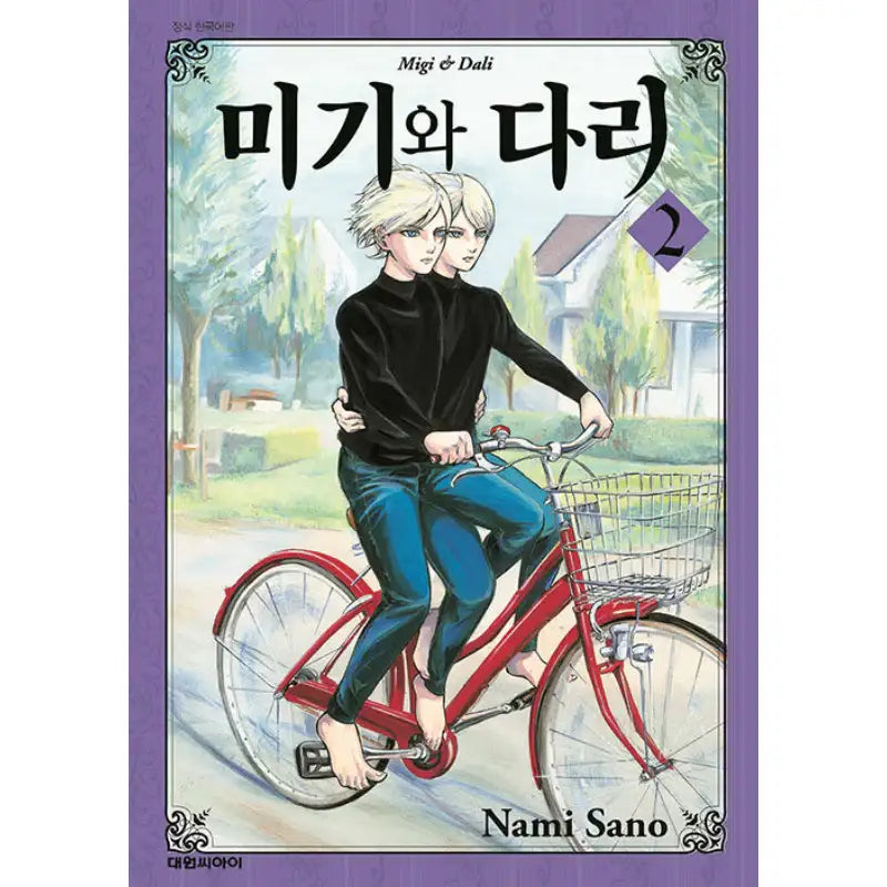 Migi To Dali - Manhwa - Daewon CI - Manhwa - Harumio