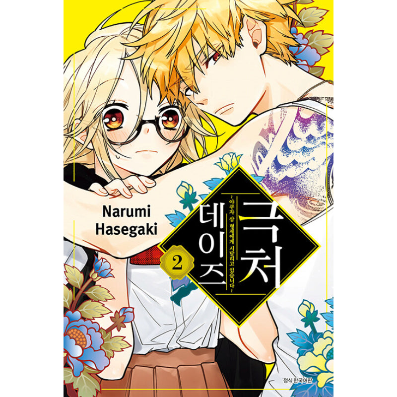 Gokutsuma Days - Manhwa