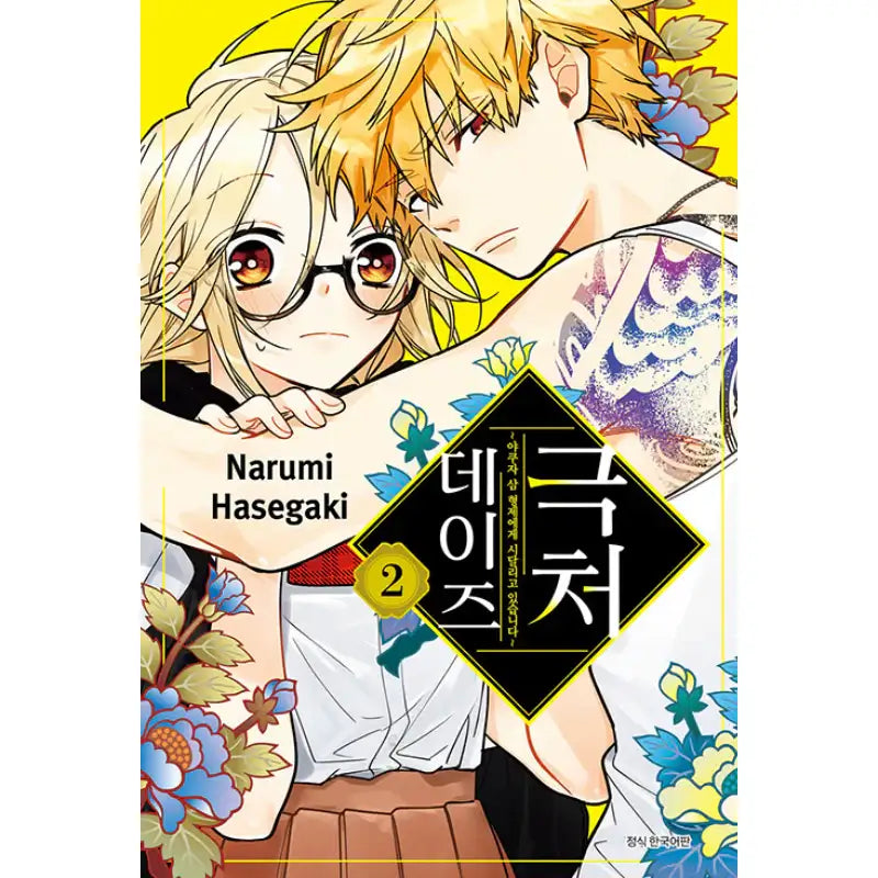 Gokutsuma Days - Manhwa - Seoul Media Comics - Manhwa - Harumio