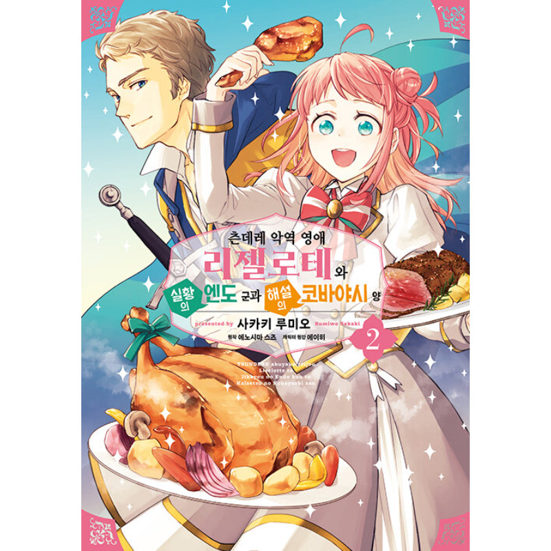 Endo And Kobayashi Live! The Latest On Tsundere Villainess Lieselotte - Manga