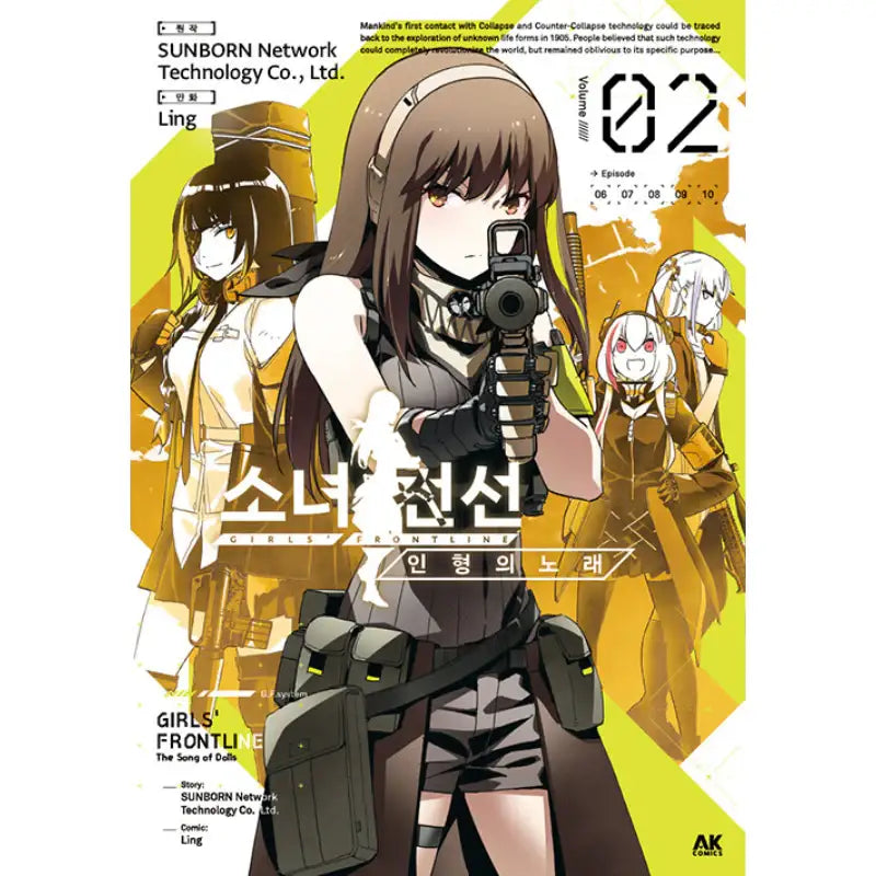 Girls' Frontline: The Song of Dolls - Manga - Daewon CI (Comic) - Manga - Harumio