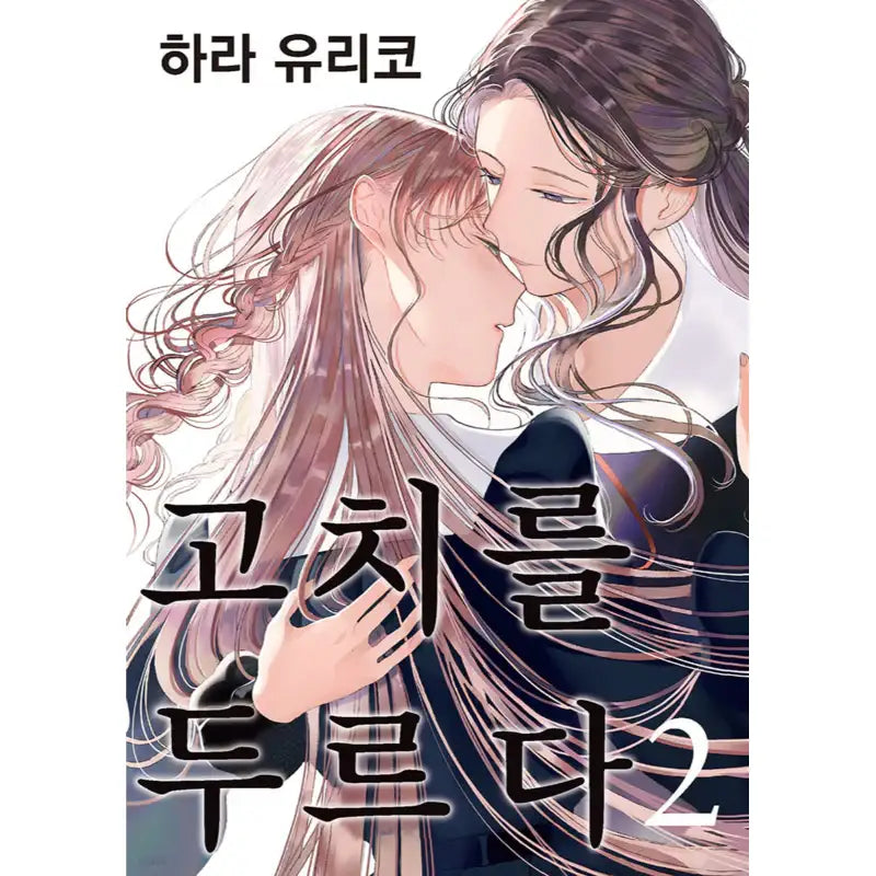 Cocoon Entwined - Manga - Somi Media - Manga - Harumio