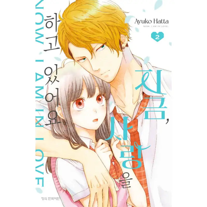 Now I Am In Love - Manga - Haksan Munhwasa - Manga - Harumio