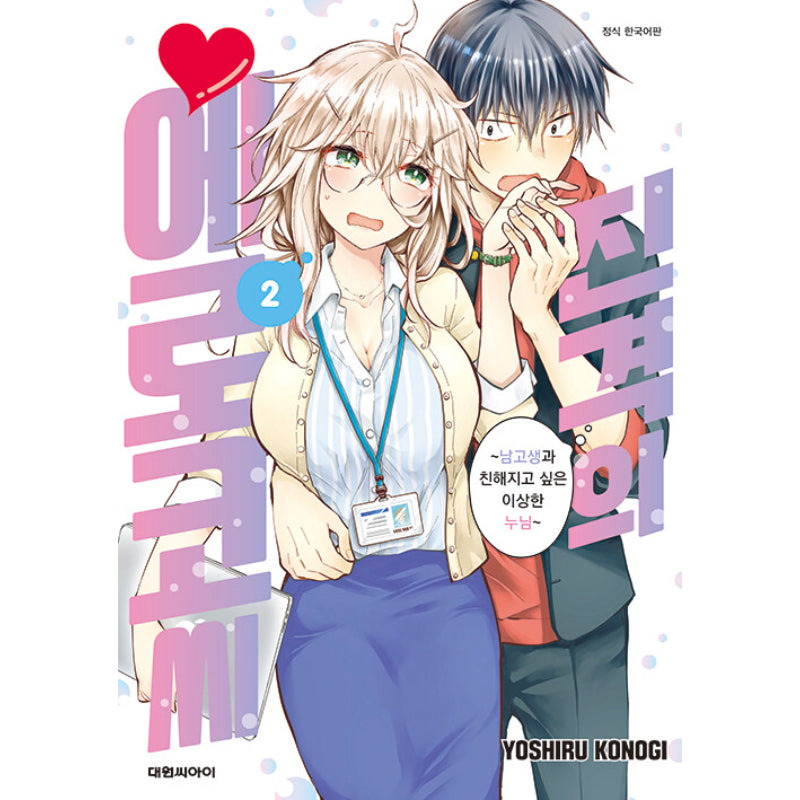 Attack On Eroko - Manga - Daewon CI (Comic) - Manga - Harumio