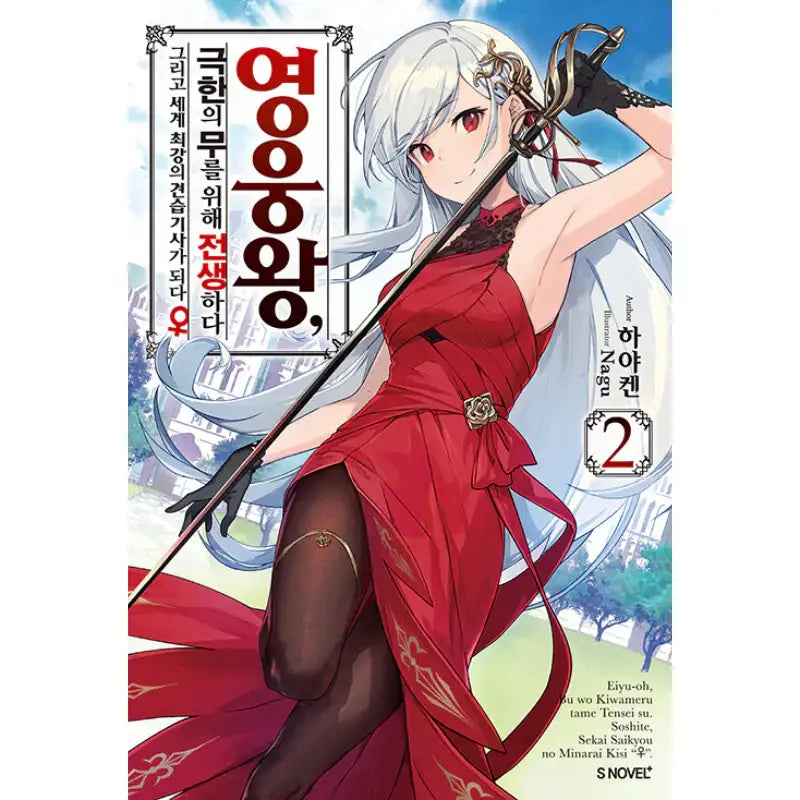 Reborn To Master The Blade: From Hero-King To Extraordinary Squire - Light Novel - Somy Media - Light Novel - Harumio