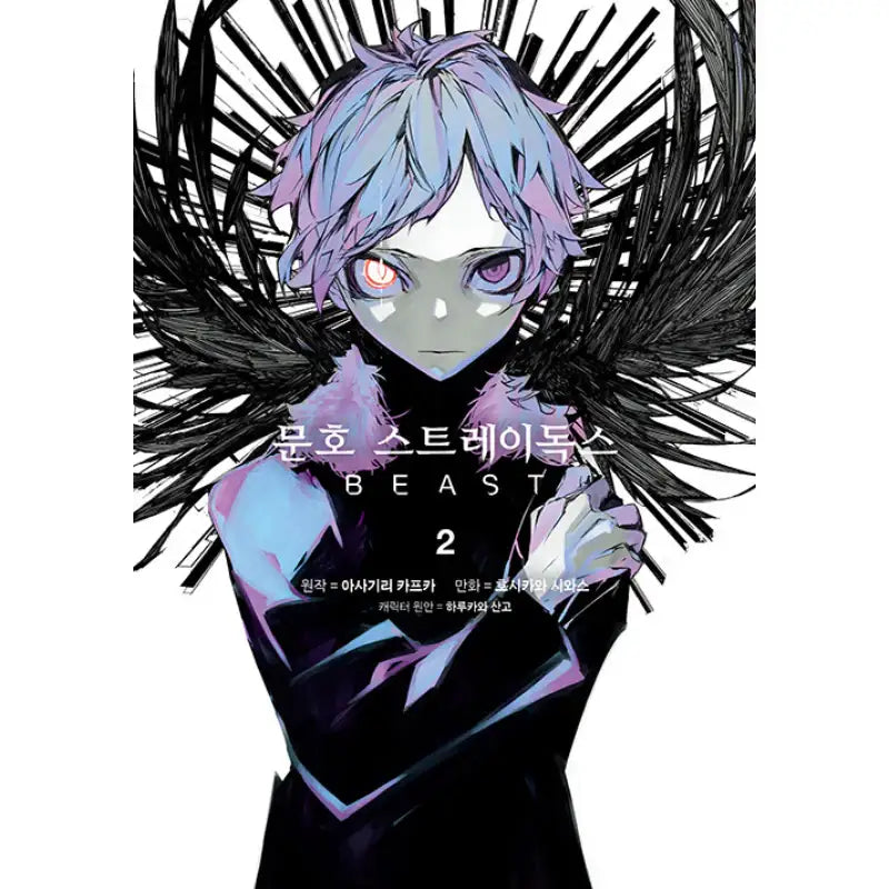 Bungo Stray Dogs BEAST - Manhwa - Video Publishing Media - Manhwa - Harumio