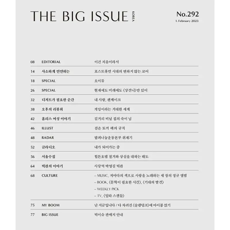 Big Issue - No.292 2023 - Magazine Cover Taiwanese Drama Someday or One Day - Big Issue Korea - Magazine - Harumio