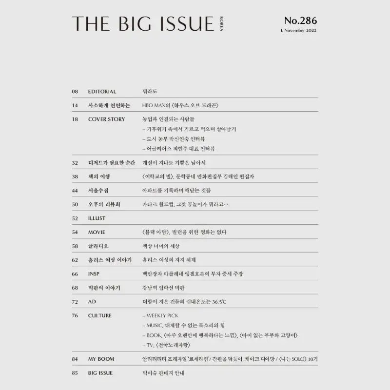 Big Issue - No.286 2022 - Magazine - Big Issue Korea - Magazine - Harumio