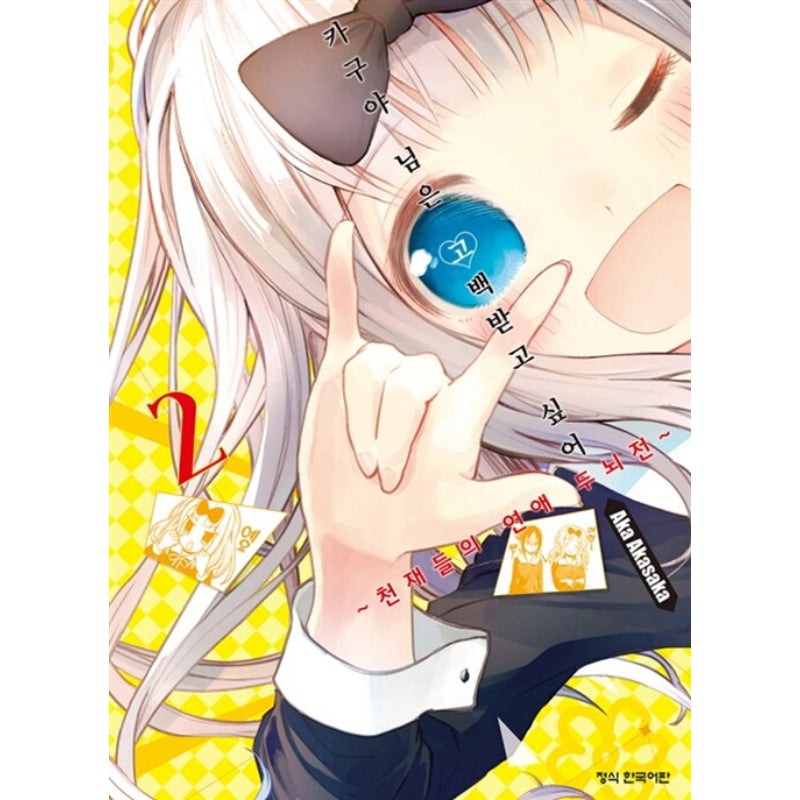Kaguya Wants To Be Confessed - Manga