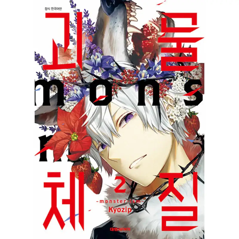 monsters manwha Monster-ism
