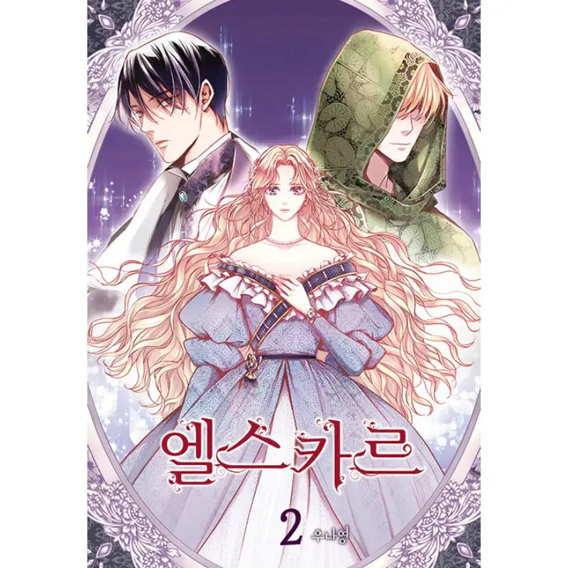 Elscar - Manhwa - Haksan Munhwasa - Manhwa - Harumio