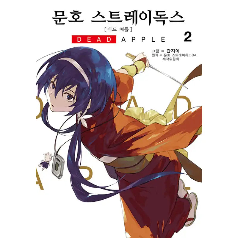 Bungo Stray Dogs DEAD APPLE - Manhwa - Video Publishing Media - Manhwa - Harumio