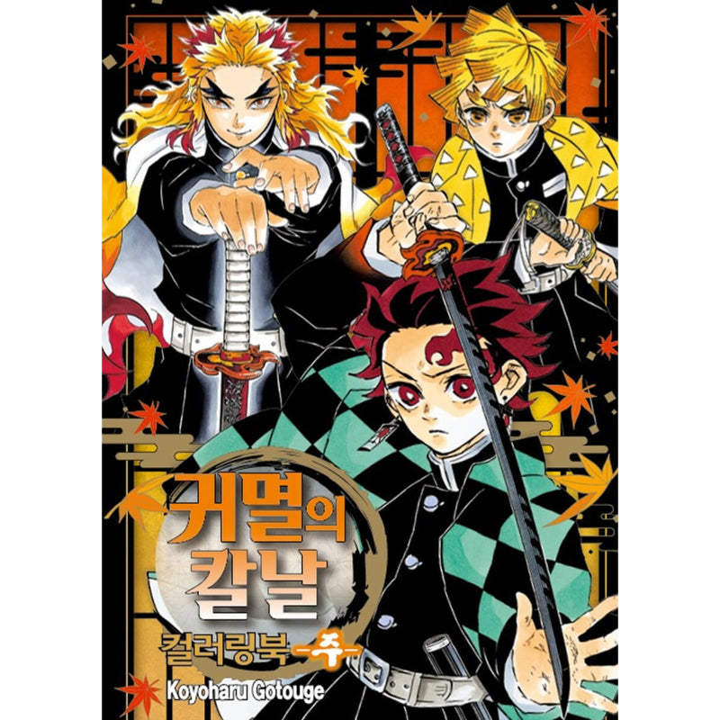 Demon Slayer - Coloring Book