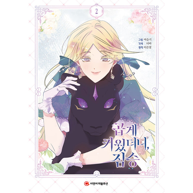 My Gently Raised Beast - Manhwa