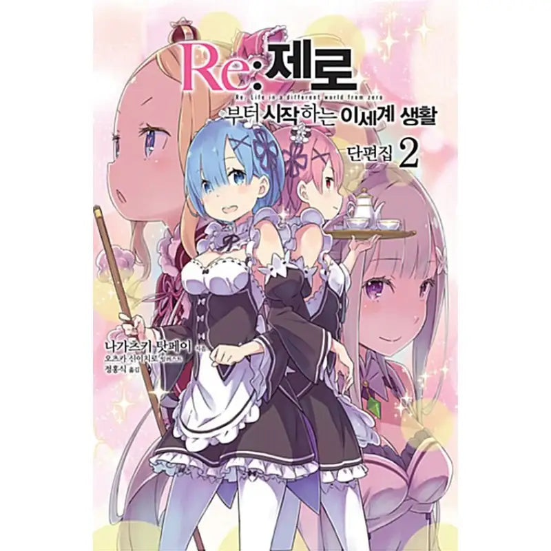 Re:Zero − Starting Life In Another World Short Story Collection - Light Novel - Video Publishing Media - Light Novel - Harumio