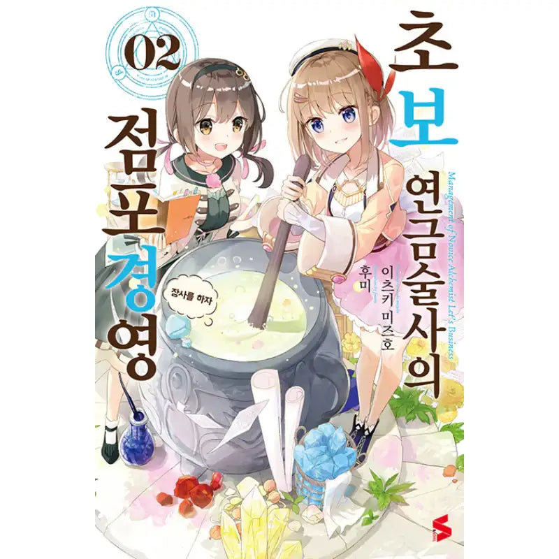 Management Of Novice Alchemist - Light Novel - Somi Media - Light Novel - Harumio