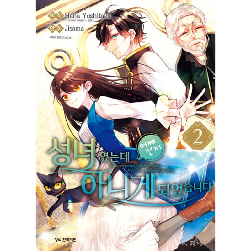 I Was Summoned To Be The Saint, but I Was Robbed Of The Position, Apparently - Manga