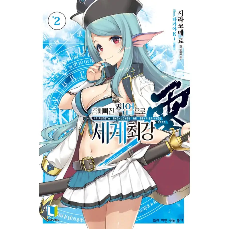 Arifureta: From Commonplace To World's Strongest Zero - Light Novel - D&C Media - Light Novel - Harumio