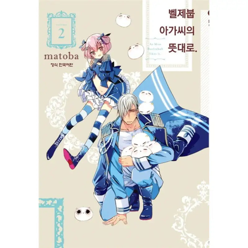As Miss Beelzebub Likes - Manhwa - Haksan Munhwasa - Manhwa - Harumio