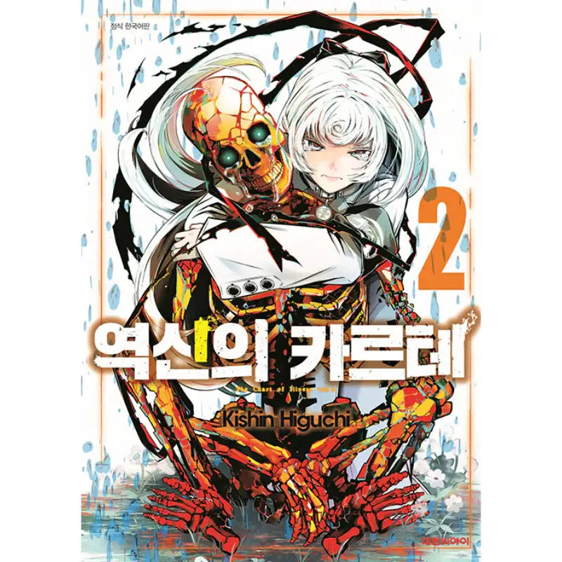 The Chart Of Illness - Manga - Daewon C.I. - Manga - Harumio