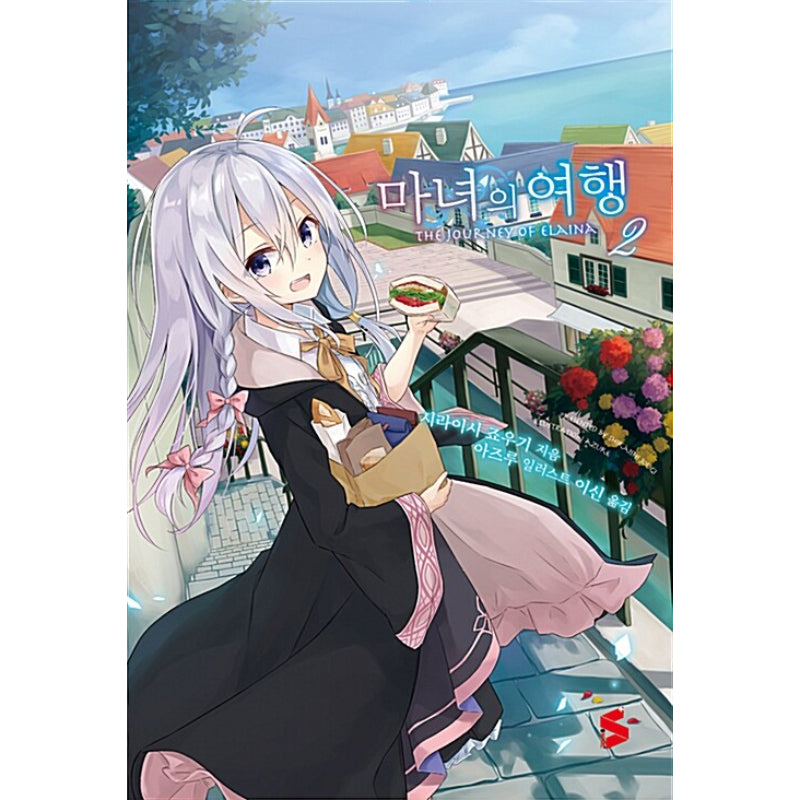 Wandering Witch: The Journey Of Elaina - Light Novel