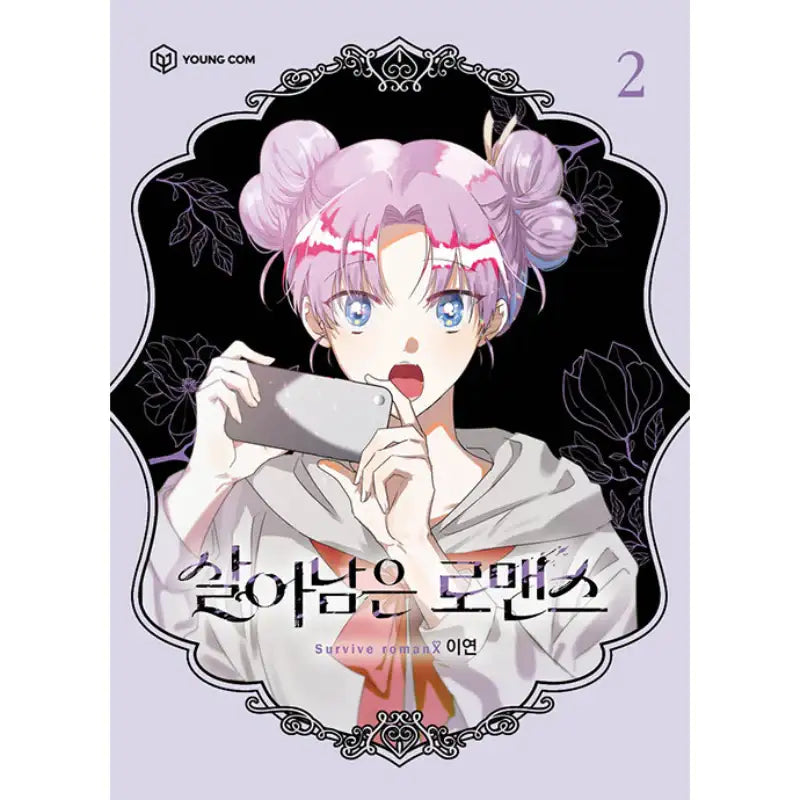 Surviving Romance - Manhwa - YOUNGCOM - Manhwa - Harumio