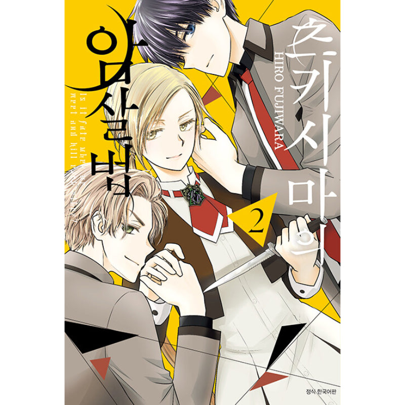 How To Kill Tsukishima - Manhwa