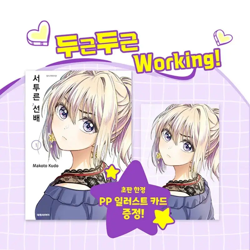 Awkward Senpai - Manga - Daewon CI (Comic) - Manga - Harumio