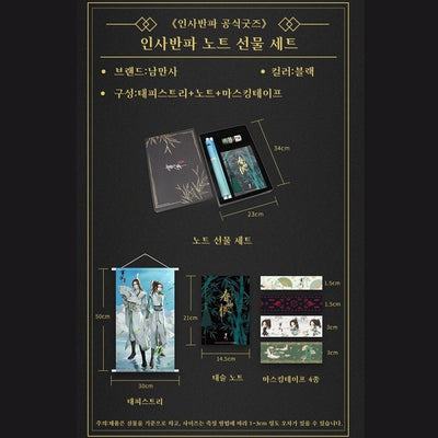 GOODSBEE - The Scum Villain's Self-Saving System Note Gift Set