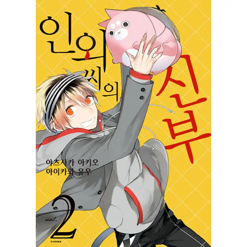 Jingai-san No Yome - Manhwa - Somi Media - Manhwa - Harumio